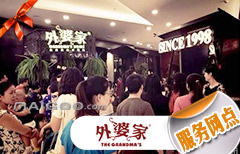 从外婆家到旅行社 品牌连锁与线下服务网点的拓展之道