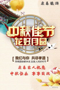 康泰旅行社祝各位朋友中秋节快乐