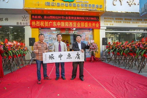 广东中旅阳江旅行社阳西营业部向全县人民拜年，恭贺新春咨询通道开启