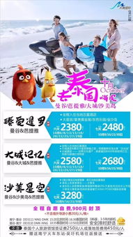 2017年10-12月出境游线路特推｜广西康辉国际旅行社钦州门市部